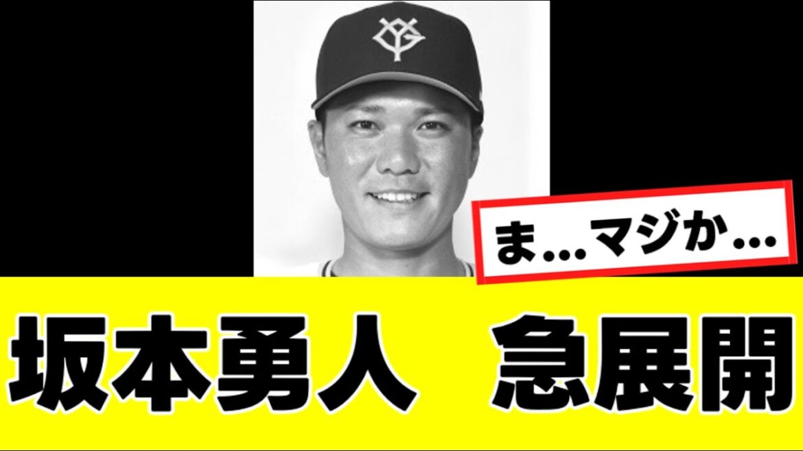 【坂本勇人】来季の去就に関して、”まさかの可能性”が指摘される...