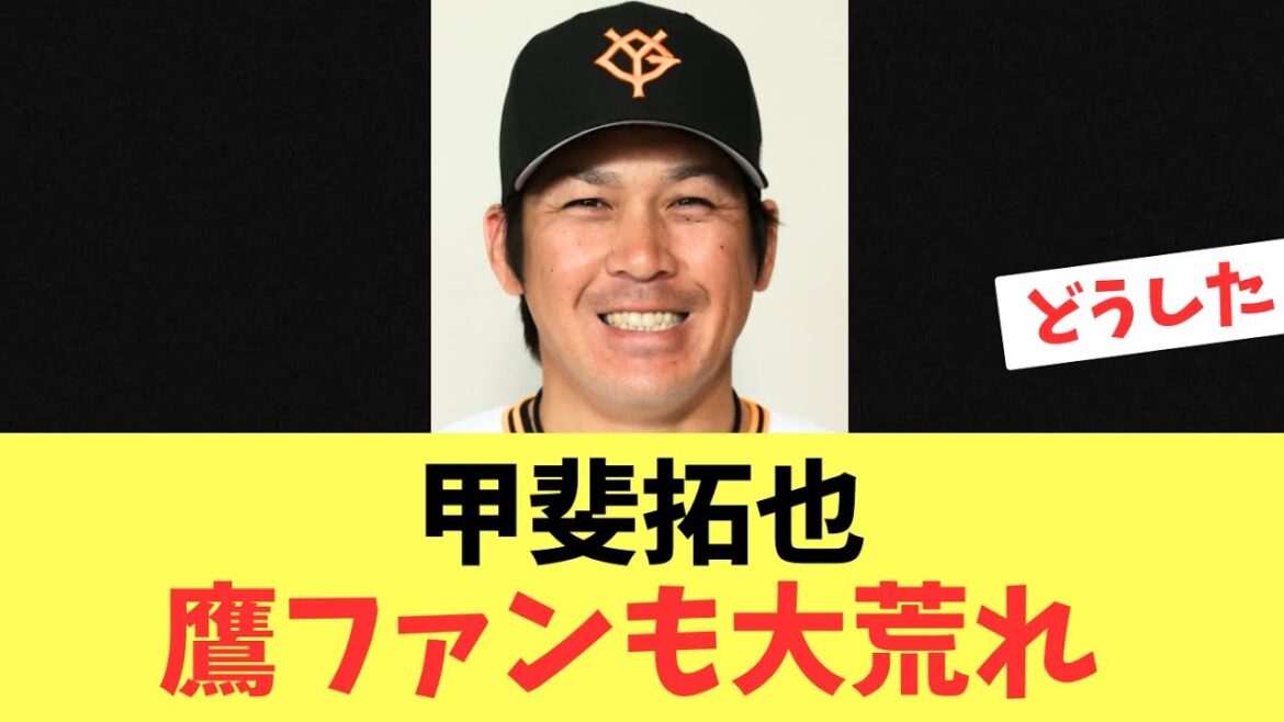【衝撃】巨人甲斐拓也！契約更改でとんでも風貌で現れ鷹ファンも大荒れの事態に