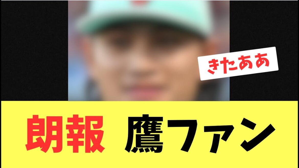 【朗報】MLB、NPB複数球団が獲得を目指していた徐若熙をソフトバンクホークスが獲得報道！