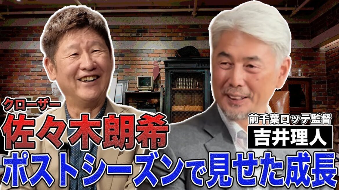 ドジャース佐々木朗希のメジャー1年目。吉井理人前ロッテ監督が感じた進化とは？