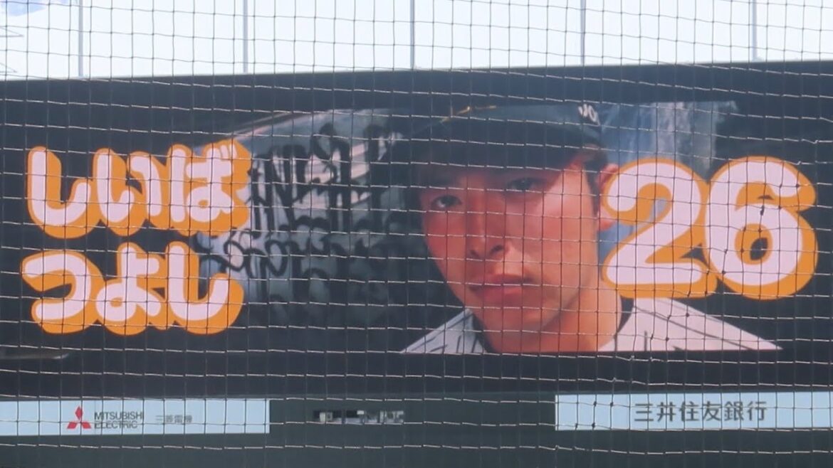 阪神　登場曲2025　椎葉剛　The ROOTLESS One day　＠SGL　20250505