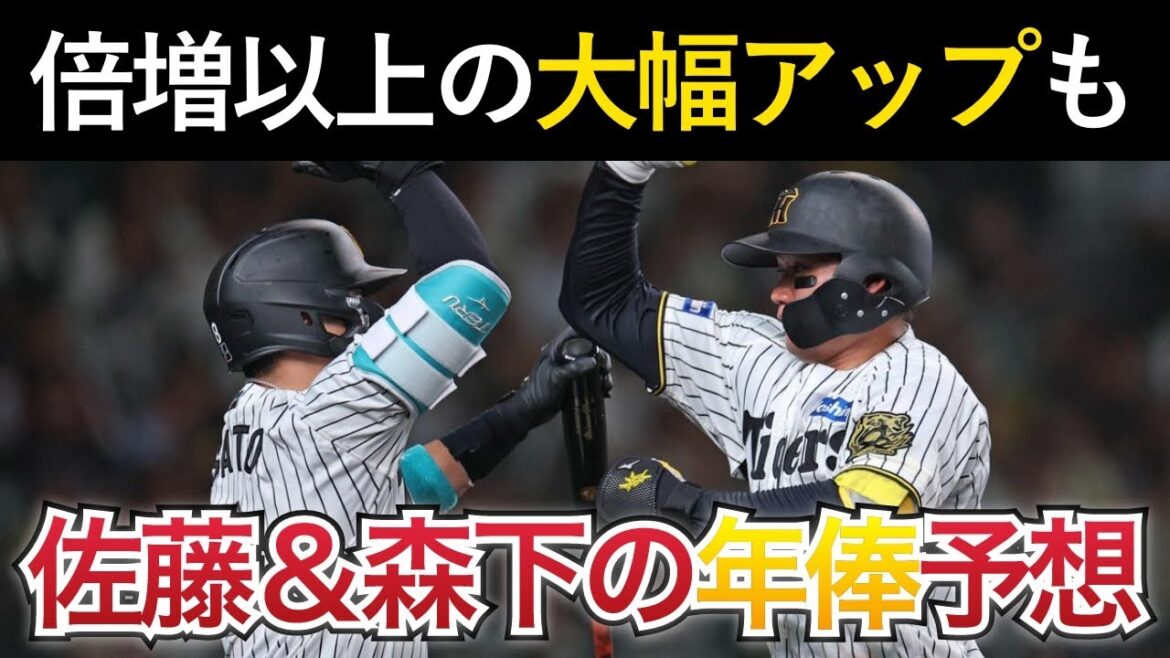 【倍増の攻防か？】佐藤輝明＆森下翔太の契約更改・来季年俸を徹底予想！【阪神タイガース】