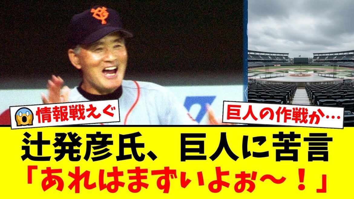 【衝撃】元西武・辻発彦が今も悔やむ94年日本シリーズの裏側。試合直前の森監督勇退報道は巨人の情報戦だったのか?当時の衝撃を激白【プロ野球ファンの反応】 【衝撃】元西武・辻発彦が今も悔やむ94年日本シリーズの裏側。試合直前の森監督勇退報道は巨人の情報戦だったのか?当時の衝撃を激白【プロ野球ファンの反応】