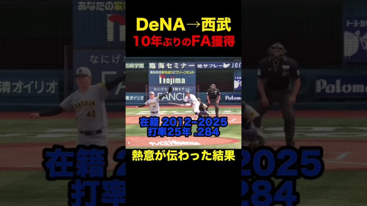 桑原選手　西武へ移籍　#桑原将志 #ベイスターズ #西武ライオンズ #人的補償