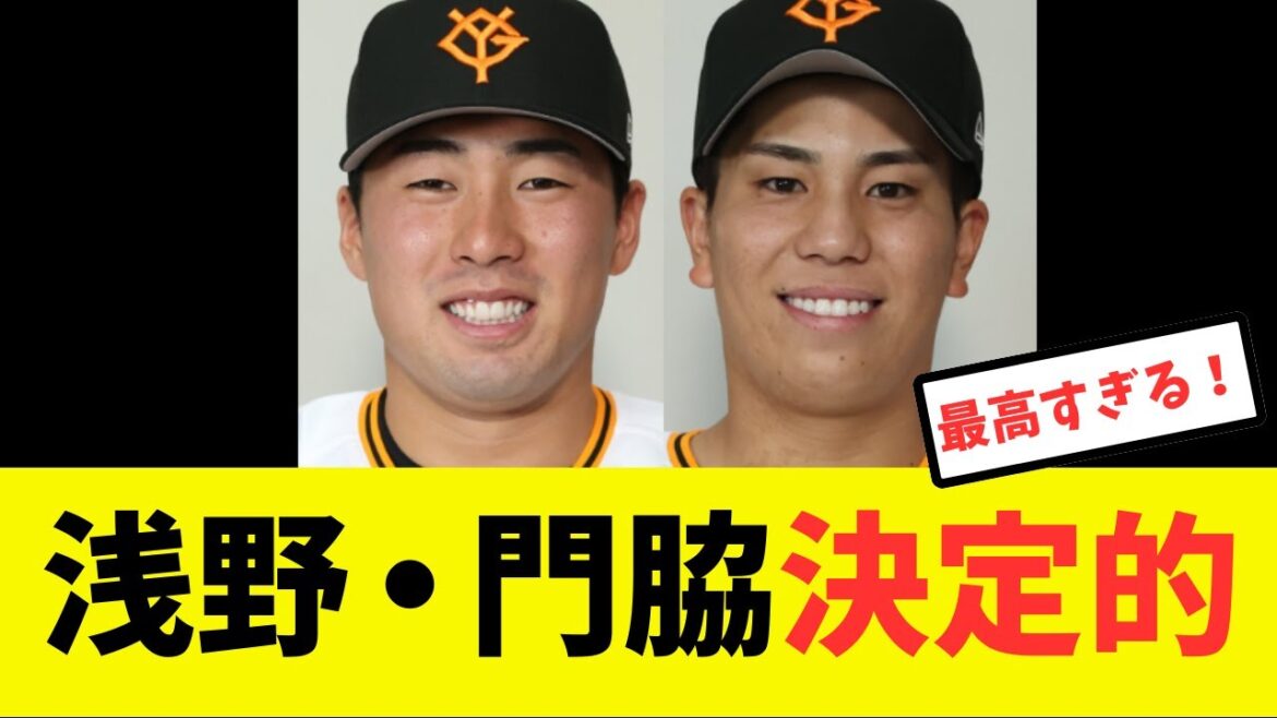 【朗報】浅野と門脇の来季が決定的になる