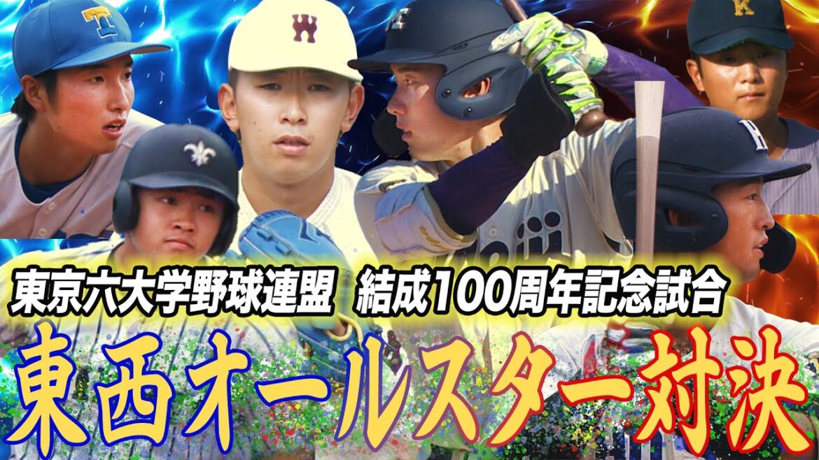 【LIVE】東京六大学野球連盟結成100周年記念試合　オールスター