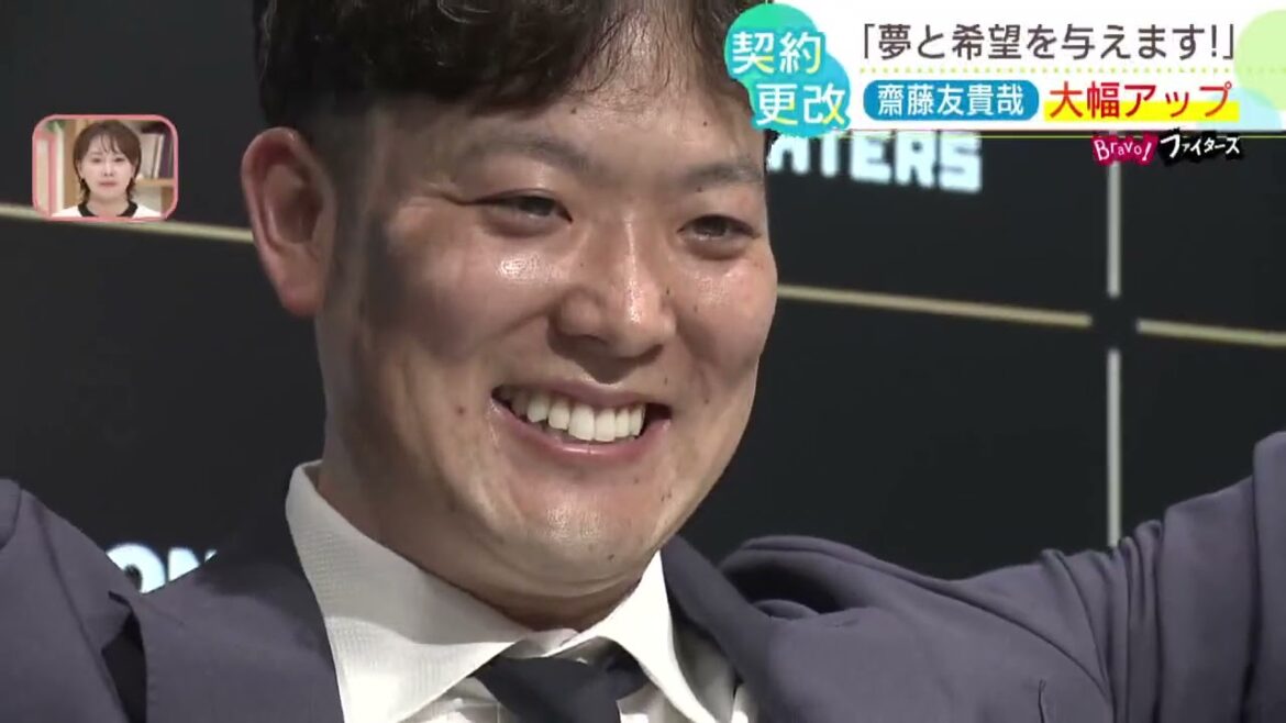 【ファイターズ】契約更改｜齋藤友貴哉投手　●倍でサイン「エスコンに夢と希望を与えられるようやっていきましょう」｜宮西尚生投手「１９年目の宮西ですがルーキーの様に暖かく見守ってください」