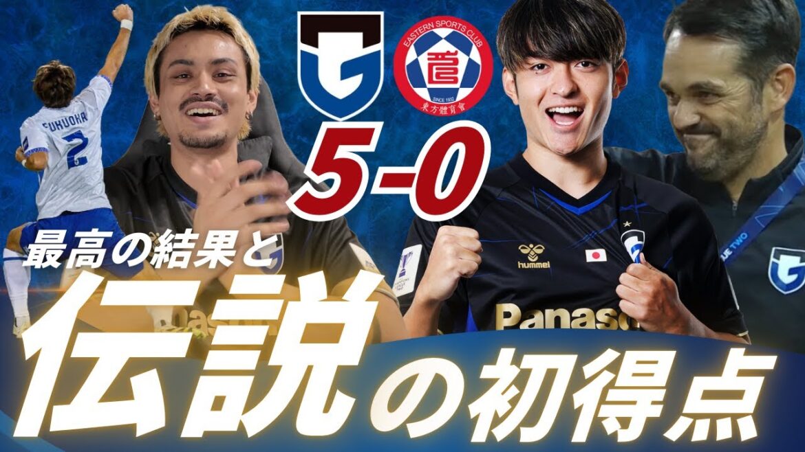 【待ってました】ここから名和田我空の伝説が始まると思うとワクワクするよね「ガンバ大阪VS東方(イースタンSC)」 【待ってました】ここから名和田我空の伝説が始まると思うとワクワクするよね「ガンバ大阪VS東方(イースタンSC)」