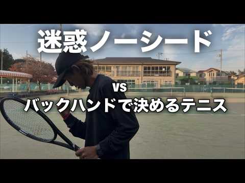 【初戦から超強敵】歳の差20歳vsバックハンドの達人 【初戦から超強敵】歳の差20歳vsバックハンドの達人