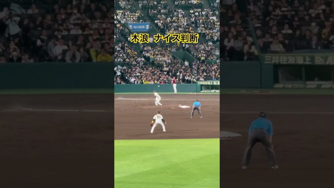 #木浪聖也 ファインプレー