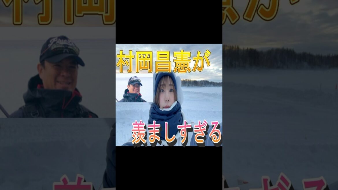 村岡昌憲が羨ましすぎる!#シーバス#Blue Blue#村岡昌憲 村岡昌憲が羨ましすぎる!#シーバス#Blue Blue#村岡昌憲