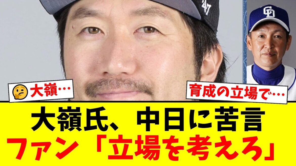 元ロッテ・大嶺祐太が暴露した中日時代の衝撃の舞台裏。「怪我明けでも普通に起用された」発言にファンから『立場をわきまえろ』と批判殺到【プロ野球ファンの反応】 元ロッテ・大嶺祐太が暴露した中日時代の衝撃の舞台裏。「怪我明けでも普通に起用された」発言にファンから『立場をわきまえろ』と批判殺到【プロ野球ファンの反応】