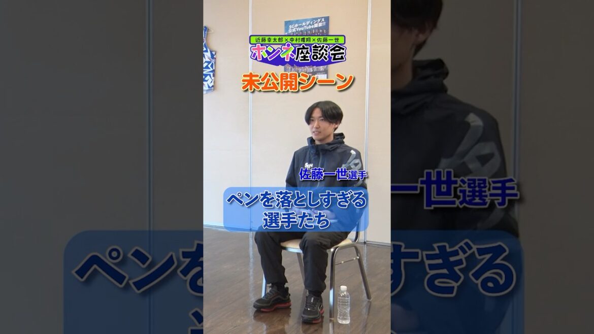 ＼ペンを落としすぎな選手たち／#佐藤一世#近藤幸太郎#中村唯翔#shorts#SGホールディングス陸上競技部#青山学院大学#箱根駅伝#陸上#駅伝#実業団#座談会＃未公開