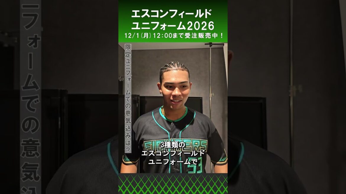 「このユニフォームを着てやり返したい！」水谷瞬選手がエスコンフィールドユニフォーム2026を着て、意気込みを語ってくれました🍍