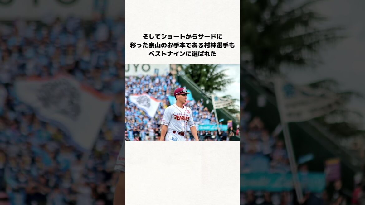 楽天イーグルスの最強コンビがベストナイン受賞 #東北楽天ゴールデンイーグルス