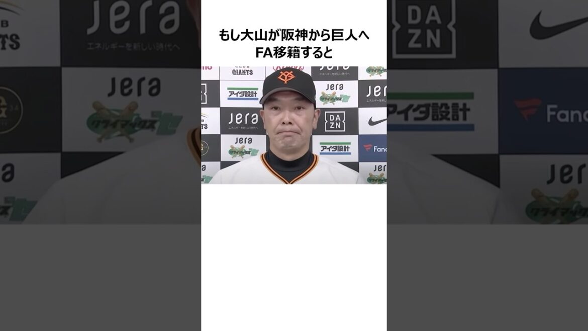 【阪神】大山悠輔に関する雑学 #shorts