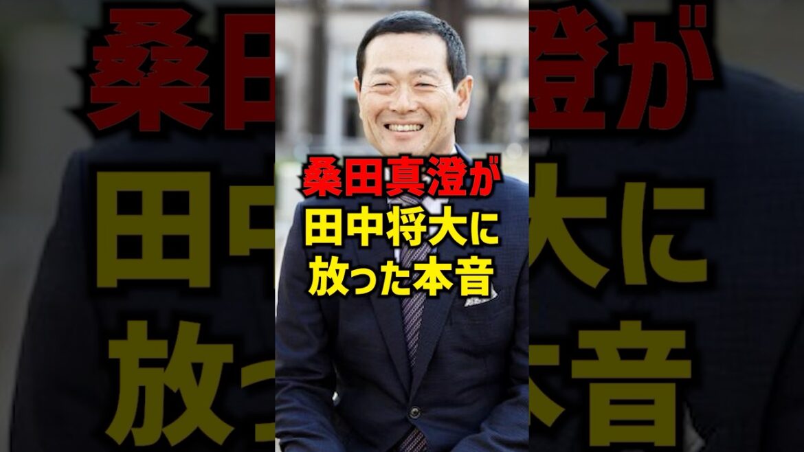 桑田真澄が田中将大に放った本音#shorts #プロ野球 #巨人 #読売ジャイアンツ #田中将大#桑田真澄