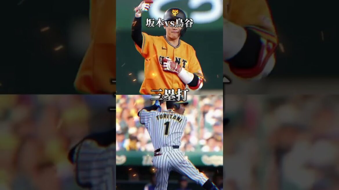 【リクエスト】 坂本勇人vs鳥谷敬 【強さ比べ】 #強さ比べ #プロ野球 #野球