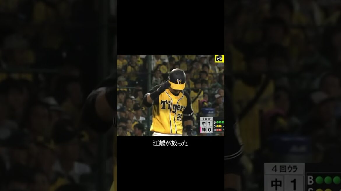 無限のポテンシャルを持っていた江越大賀 #阪神タイガース