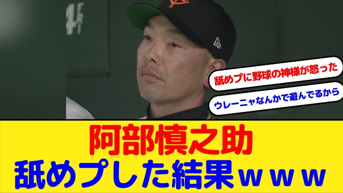 【悲報】阿部慎之助 舐めプした結果西武にサヨナラ負け【ウレーニャ】