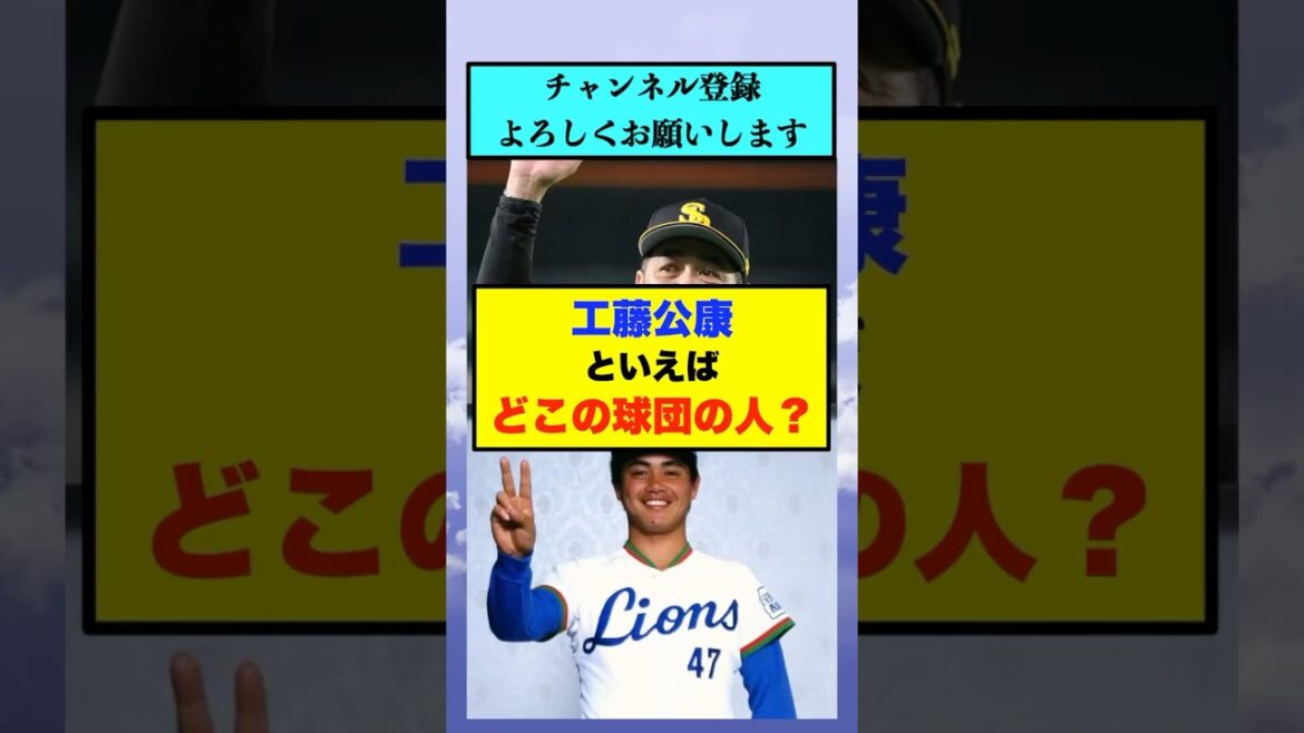 工藤公康といえばどこの球団の人?【なんJまとめ プロ野球】 工藤公康といえばどこの球団の人?【なんJまとめ プロ野球】