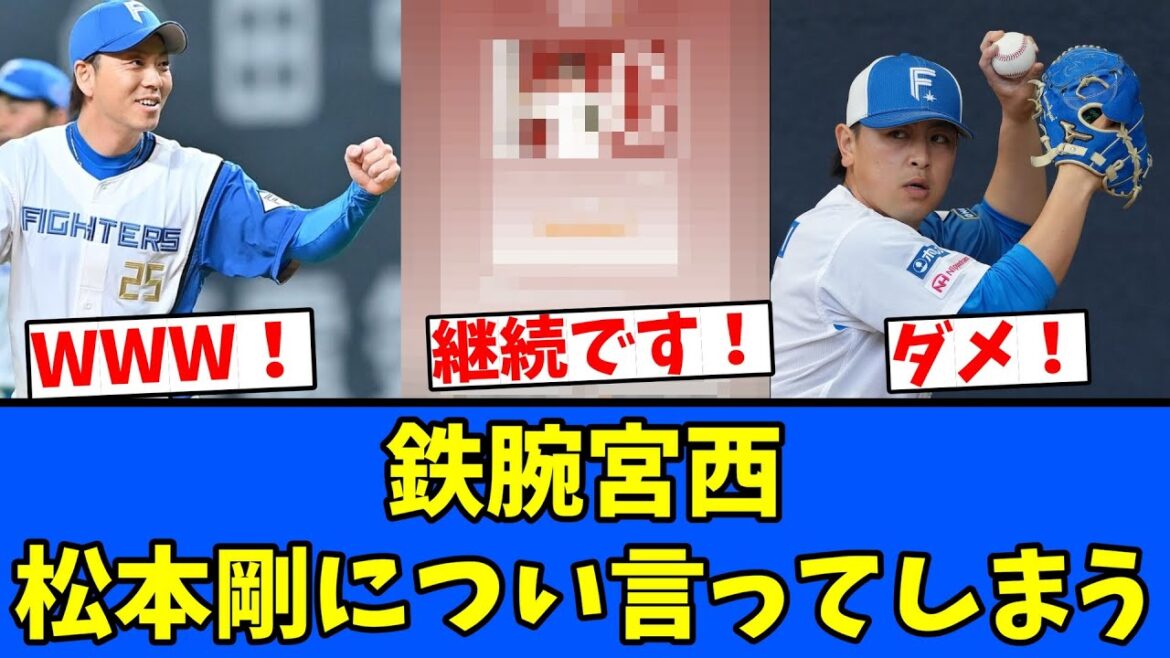 【WW】鉄腕宮西 松本剛につい言ってしまう！