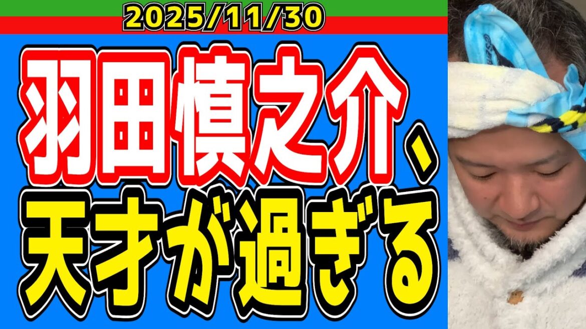 【西武ライオンズ】ASMRとは？・・・【2025.11.30】