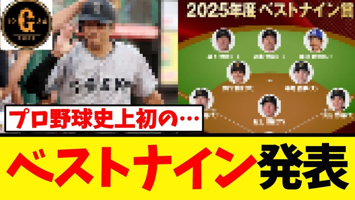 【速報】セ・パ ベストナインが発表される！！！