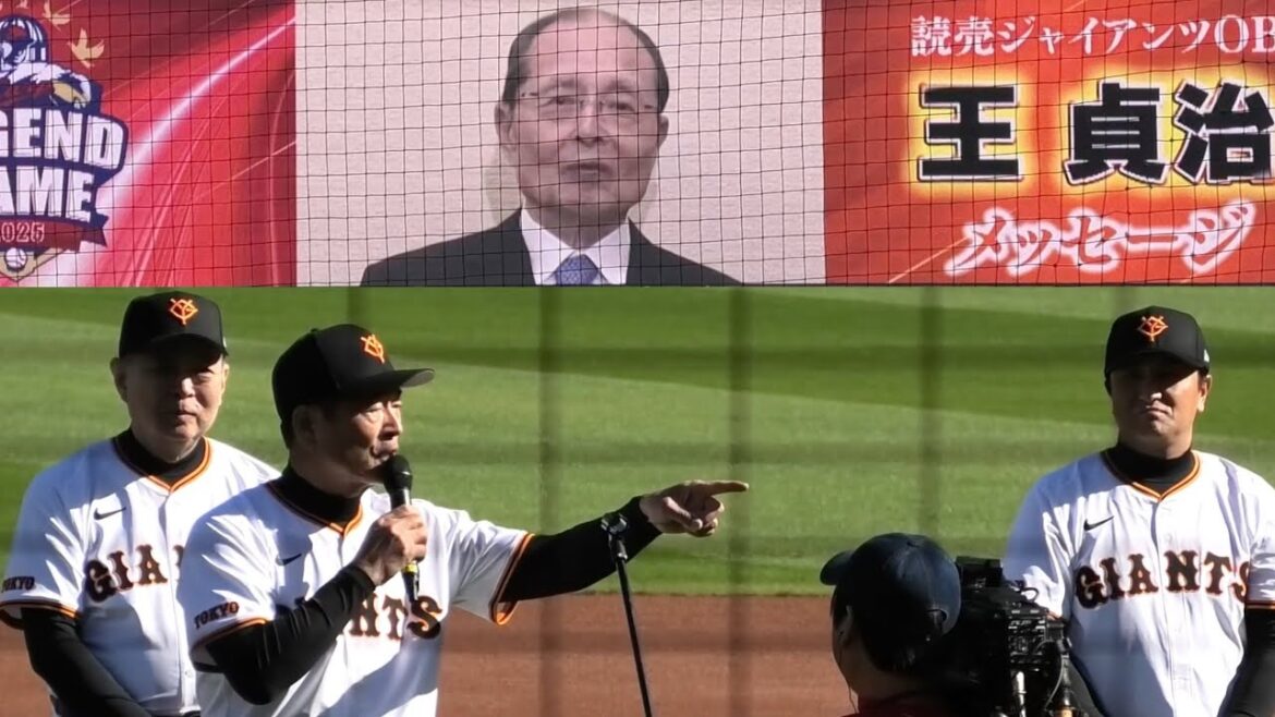 巨人OBゲスト紹介！王貞治さんのメッセージ、中畑清さんがマツダでも絶好調爆笑トーク！カープレジェンドゲーム 2025年11月29日