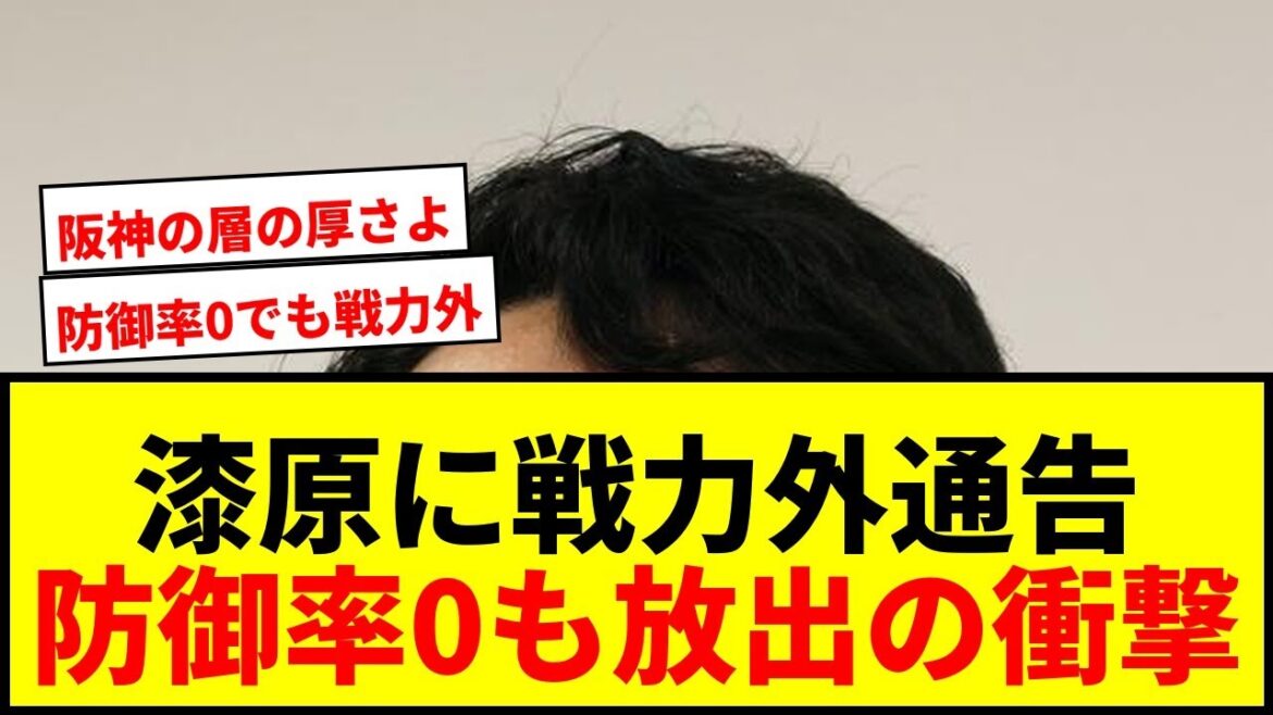 【衝撃】阪神・漆原に戦力外通告！防御率0.00も放出の裏事情…現役続行希望に他球団争奪戦か？