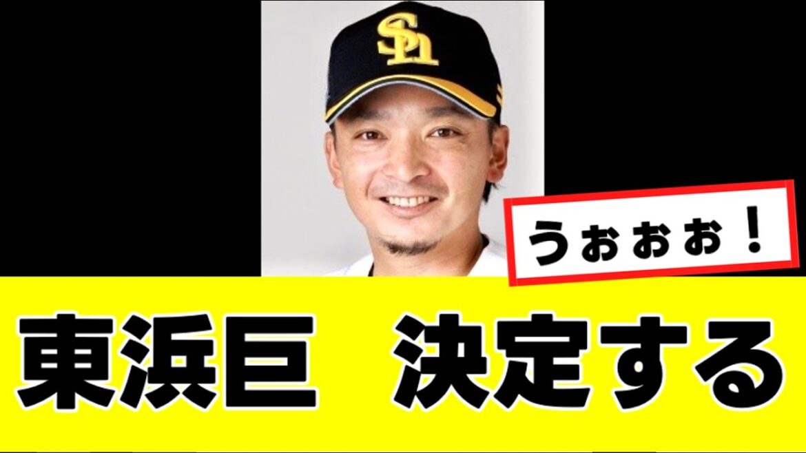 【東浜巨】ついにFA権行使が正式に決定→”熱い決意”を表明するwww 【東浜巨】ついにFA権行使が正式に決定→”熱い決意”を表明するwww