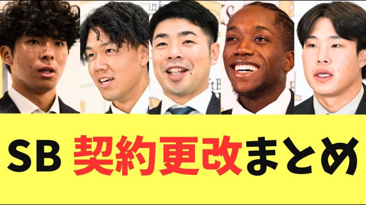 【契約更改】ソフトバンクホークス続々と契約更改が開始！現在終了している契約更改まとめ