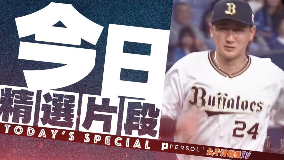 【三井金手套獎】歐力士 紅林弘太郎 精彩守備合輯【游擊手篇】