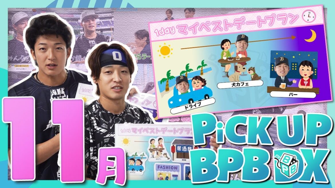 【11月のPICK UP！】「マイベストデートプラン」や「【メイキング】ラオウの青春物語～愛をとりもどせ！！～」などが登場！！