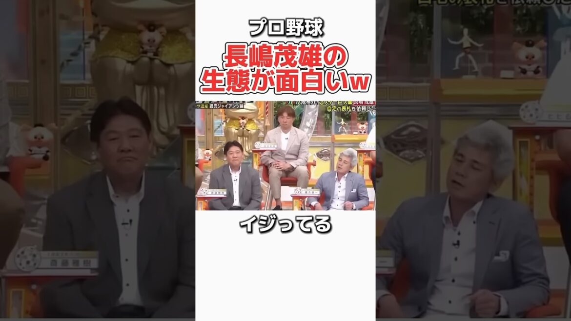 プロ野球】伝説の長嶋茂雄が変人で面白いw #野球 #プロ野球 #お笑い #ダウンタウンv#巨人 #読売ジャイアンツ #長嶋茂雄