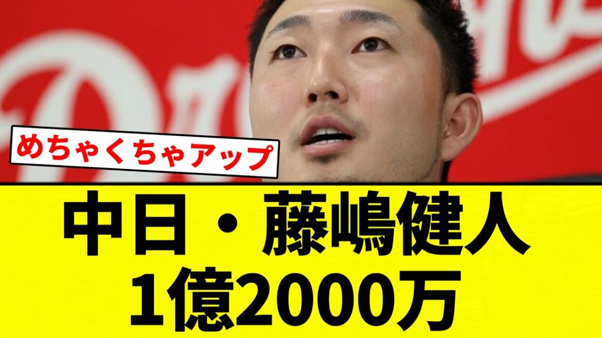 【よーやっとる】中日・藤嶋健人1億2000万【プロ野球反応集】【2chスレ】【なんG】