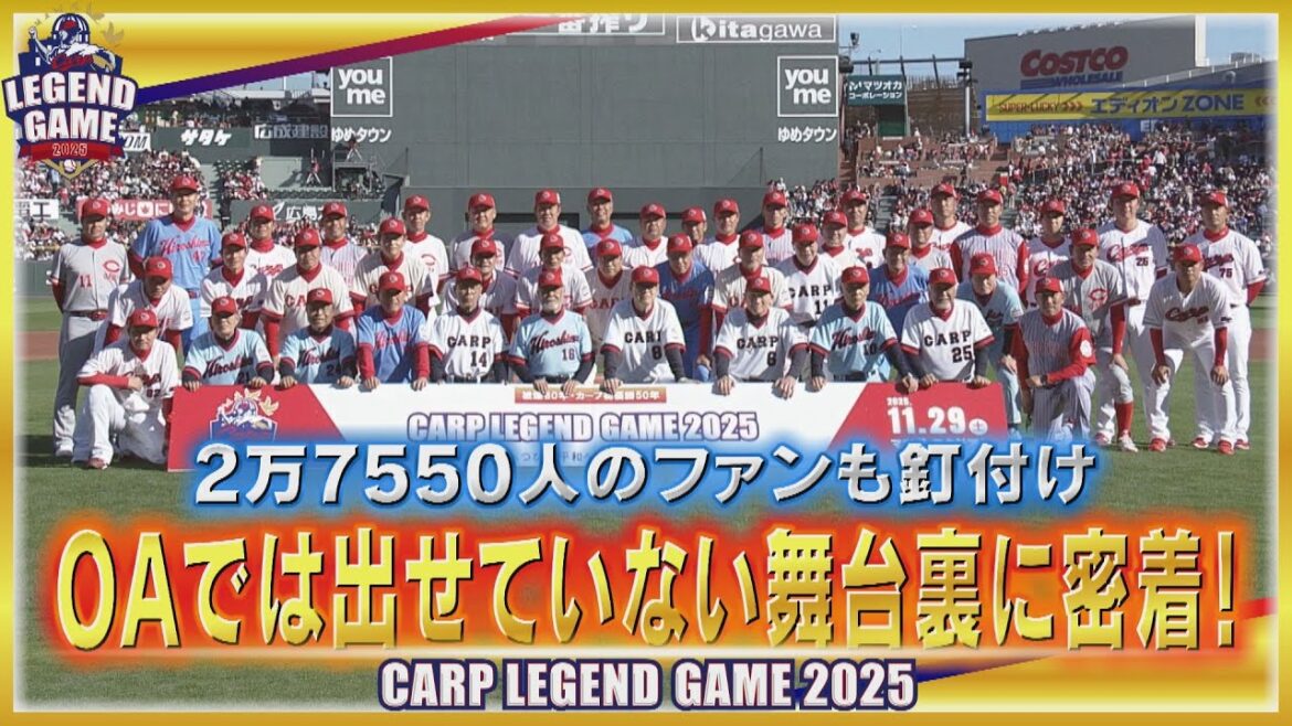 【伝説の一日】レジェンドゲーム舞台裏に密着【鯉党感涙】