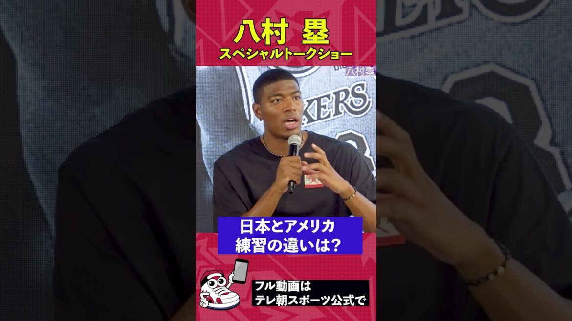 【アメリカの練習は喧嘩！？】八村塁トークショー