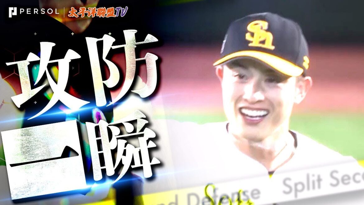 周東佑京『彷彿漫畫一樣…劇烈的超級接殺以奇蹟般的結局結束‼︎!』 周東佑京『彷彿漫畫一樣…劇烈的超級接殺以奇蹟般的結局結束‼︎!』