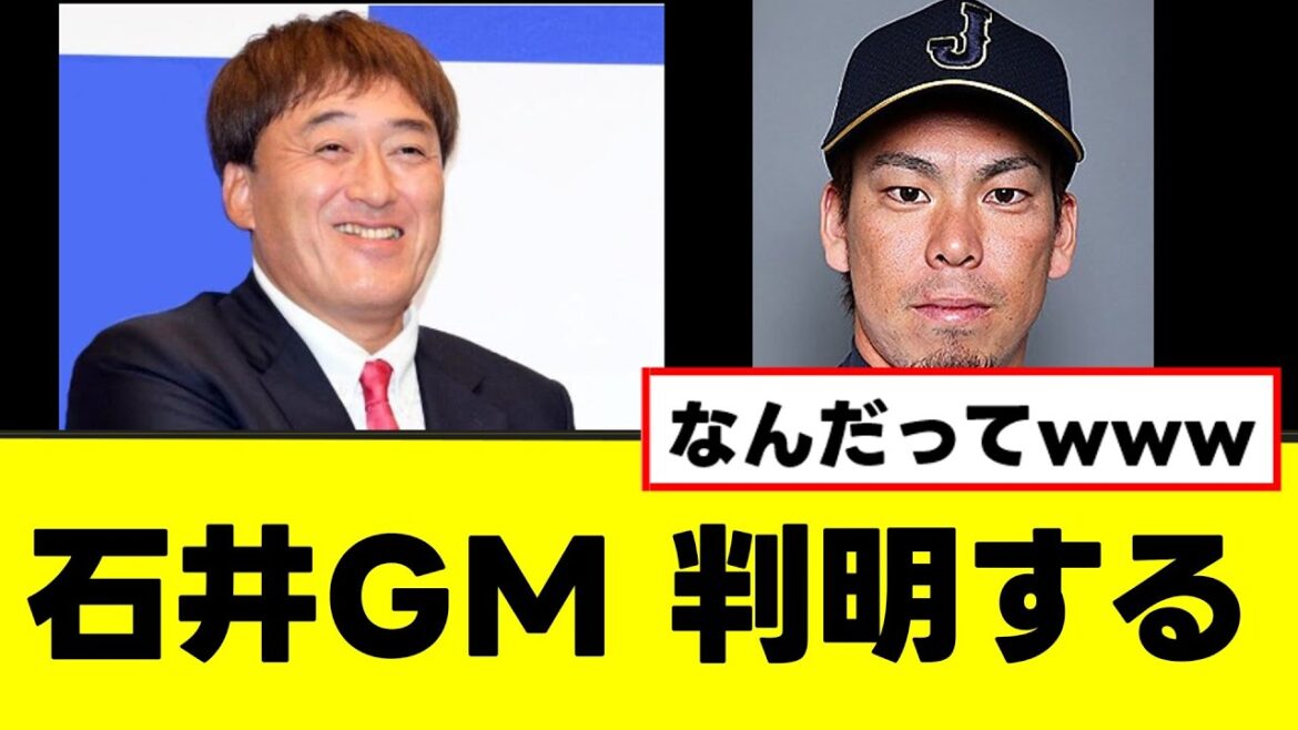 【石井GM】楽天選手からの評判がここ最近、一線を越えてしまうww 【石井GM】楽天選手からの評判がここ最近、一線を越えてしまうww