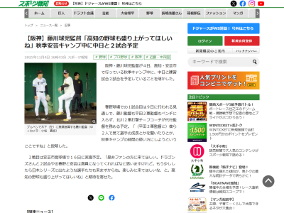 阪神・藤川球児監督、中日ドラゴンズとの練習試合2試合について語る