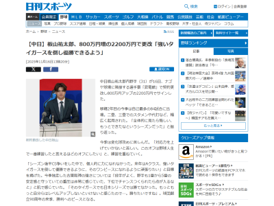 中日・板山祐太郎、阪神タイガースの強さについて語る