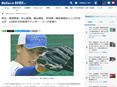 中日ドラゴンズ、台湾派遣の4選手が高知秋季キャンプを打ち上げる