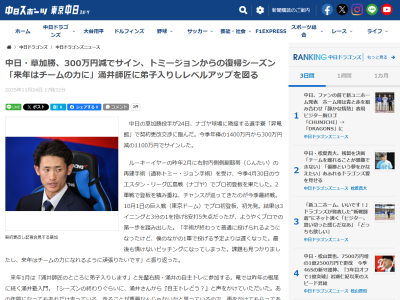 中日・草加勝、涌井秀章の自主トレに参加することになった経緯を明かす