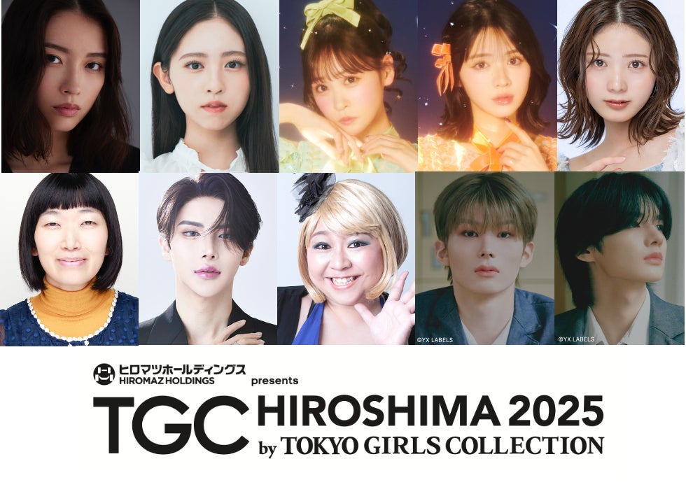 【TGC 広島 2025】大注目の豪華出演者第6弾解禁!茅島みずき、星乃夢奈、川村エミコ、TGC初出演GYUTAE、やしろ優、広島東洋カープ選手、アーティストらのランウェイ出演が決定! | 株式会社W TOKYOのプレスリリース 【TGC 広島 2025】大注目の豪華出演者第6弾解禁!茅島みずき、星乃夢奈、川村エミコ、TGC初出演GYUTAE、やしろ優、広島東洋カープ選手、アーティストらのランウェイ出演が決定! | 株式会社W TOKYOのプレスリリース