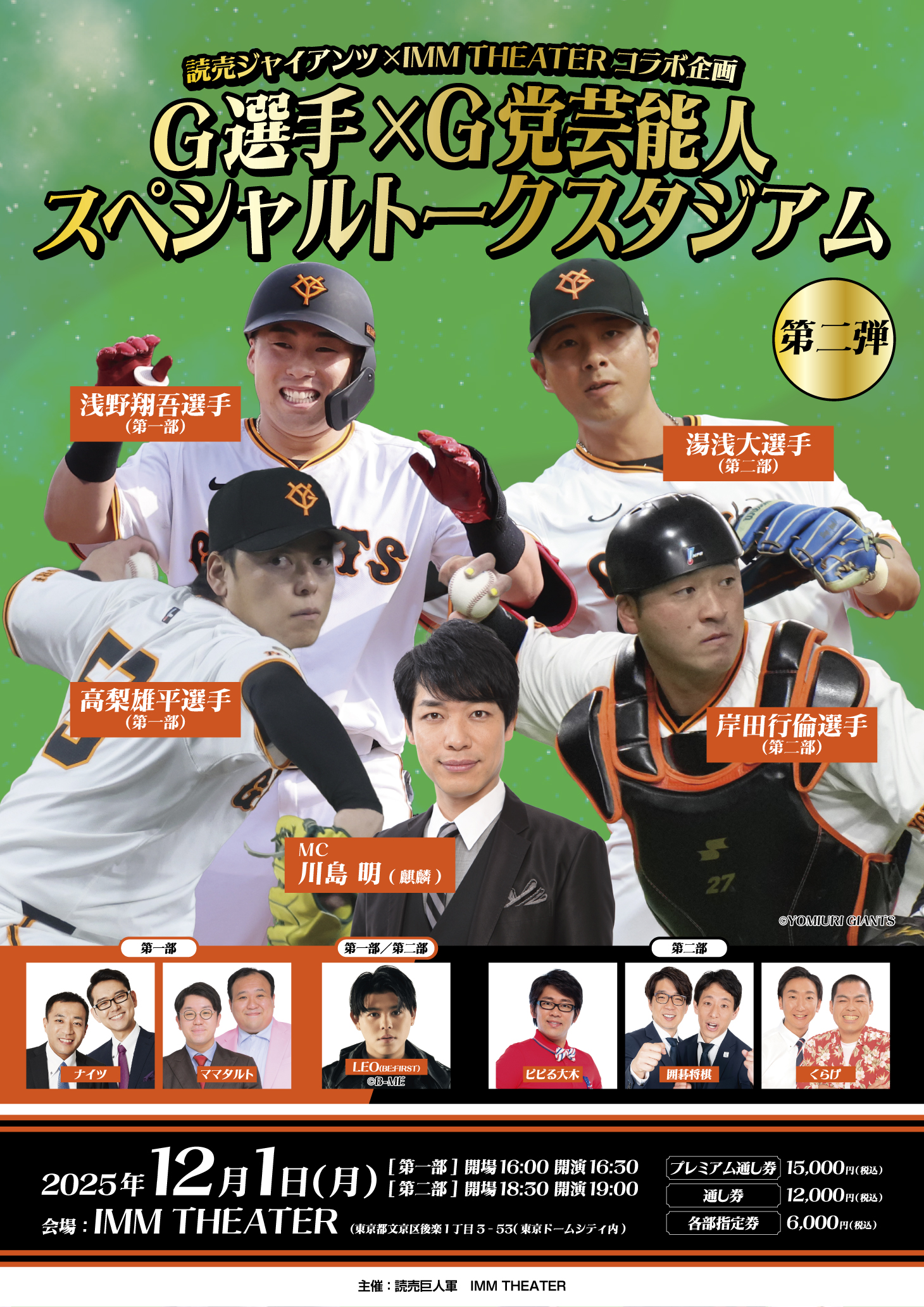 出典: FANY マガジン