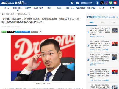 中日・川越誠司、今オフの予定を明かす