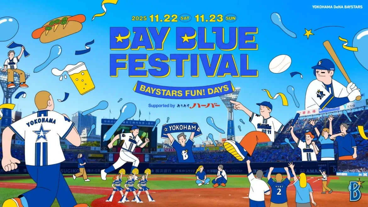 横浜DeNAベイスターズが贈る特別イベント「BAY BLUE FESTIVAL」配信決定！ - サードニュース