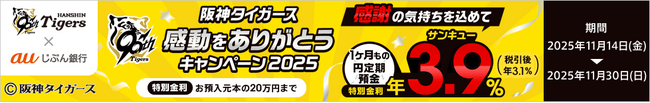 『阪神タイガース 感動をありがとうキャンペーン | ニコニコニュース 『阪神タイガース 感動をありがとうキャンペーン | ニコニコニュース
