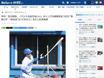 中日・石川昂弥、高知秋季キャンプは自ら志願して参加　高知秋季キャンプの充実感を語る